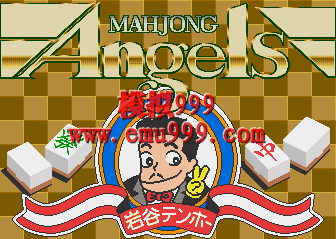 ȸЦ糡 2 (հ) - Mahjong Angels - Comic Theater Vol.2 (Japan)