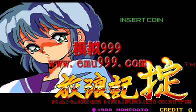 ˼ǒ (հ) - Mahjong Hourouki Okite (Japan)