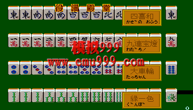 ȸ˼ഺ (հ) - Mahjong Hourouki Part 1 - Seisyun Hen (Japan