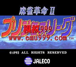 ȸ II  - Mahjong Kakumei 2 - Princess League