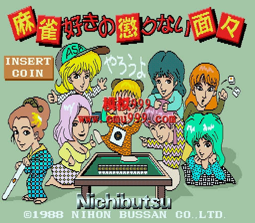 ȸͷ - Mahjong-zukino Korinai Menmen (Japan)