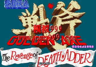 ս () - Golden Axe: The Revenge of Death Adder (World)