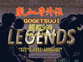 Ѫ⴫-ǿ˵ () - Power Instinct Legends (USA)