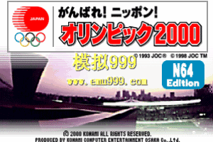 װƥ˶ 2000() - Ganbare! Nippon! Olympics 2000 (J)