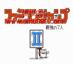 Ӣд2 (հ) - Famicom Jump II - Saikyou no 7 Nin (J)