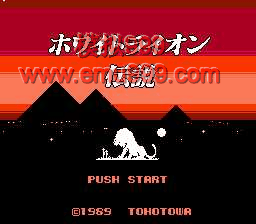 ʨӴ˵ (հ) - White Lion Densetsu (J)