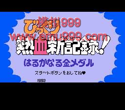 Ѫ¼¼ (հ) - Bikkuri Nekketsu Shin Kiroku! (J)