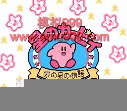 ֮(֮Ȫ) - Hoshi no Kirby (J)