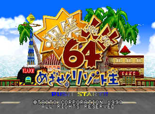 Цģ 64 () - Bakushou Jinsei 64 - Mezase! Resort Ou (J)