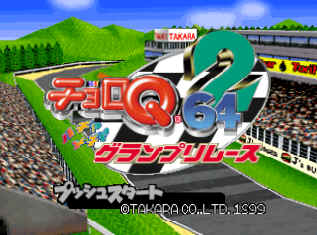 Q64 2() - Choro Q 64 II - Hacha Mecha Grand Prix Race (J