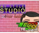 ҵɫ ɳ My Style Studio: Hair Salon ()3DSWare