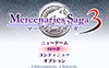 Ӷ˵3 Mercenaries Saga 3()3DSWare