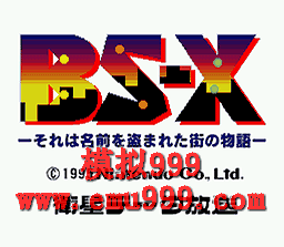 ͨѶϵͳ - BS Satellaview BS-X (O.S.rom)