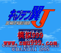 ʹ֮J () - Captain Tsubasa J (J)