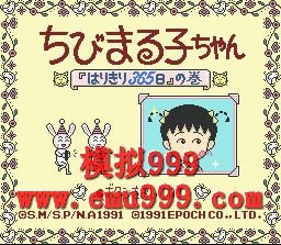 С-365ռ () - Chibi Maruko Chan - Harikiri 365 Nichi (J)