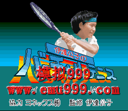 ﹫ () - Date Kimiko no Virtual Tennis (J)