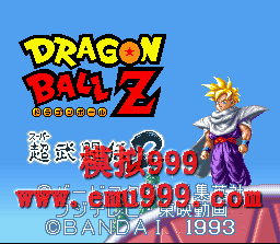 Z֮䶷 2 () - Dragon Ball Z - Super Butoden 2 (J)