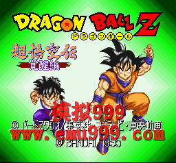 Z֮մƪ () - Dragon Ball Z - Super Gokuu Den Totsugeki