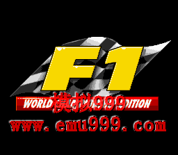 F1ھ (ŷ) - F-1 World Championship Edition (E)