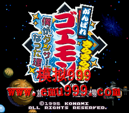  4 () - Ganbare Goemon 4 - KiraKira Dotyu (J)