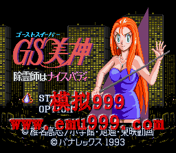 ʦGS () - Ghost Sweeper Mikami Gokuraku Daisakusen (J)