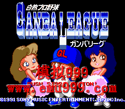 Ұ () - Hakunetsu Professional Baseball Ganba League (J)