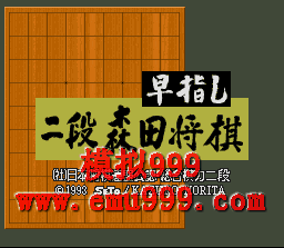 ɭｫ () - Hayazashi 2 - Dan Morita Shogi (J)