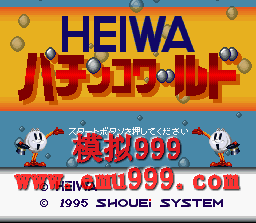  () - Heiwa Pachinko World (J)