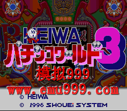  3 () - Heiwa Pachinko World 3 (J)