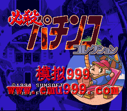 ɱ () - Hissatsu Pachinko Collection (J)