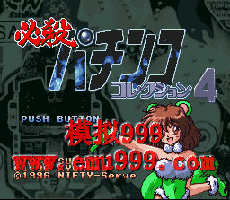 ɱ 4 () - Hissatsu Pachinko Collection 4 (J)