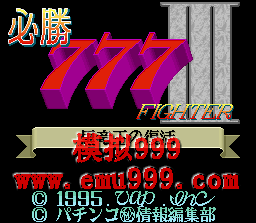 ʤ777 3 () - Hisyou 777 Fighter 3 - Kokuryu Ou no Fukkatsu