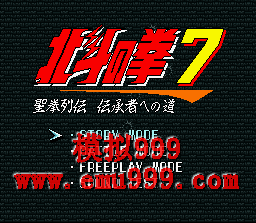 ȭ 7 () - Hokuto no Ken 7 (J)