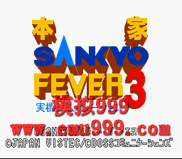 ʵս̨ 3 () - Honke Sankyo Fever - Jikkyo Simulation 3 (