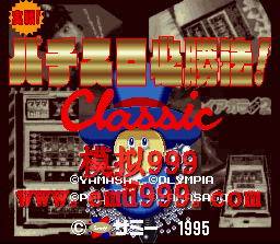 ʵս777ʤרҵ () - Jissen Pachi Slot Hisyou Hou Classic (J)