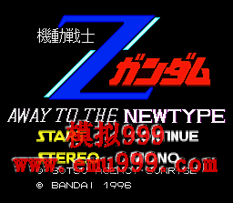 սʿ-ֵZ () - Kido Senshi Gundam Z - Away to the New Type (