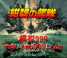 礱֮ () - Konpeki no Kantai (J)