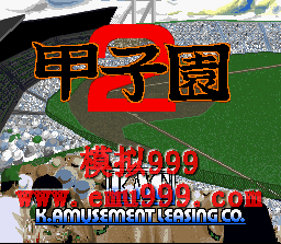 ԰ 2 () - Koushien 2 (J)