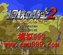 ֮ʿ 2 () - Koutetsu No Kishi 2 (J)