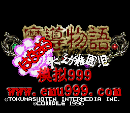 ħ-԰ () - MADOU MONOGATARI - HANAMARU DAI YOUCHIENJI