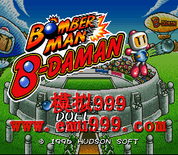 ƪ () - Bomberman B-Daman (J)