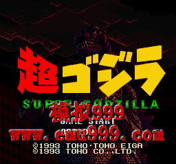 ˹ () - SUPER GODZILLA (US)