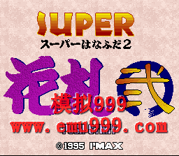  2 () - SUPER HANAFUDA 2 (J)