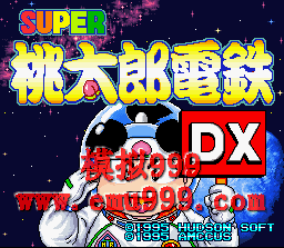 ̫ɵDX () - SUPER MOMOTAROU DENTETSU DX (J)