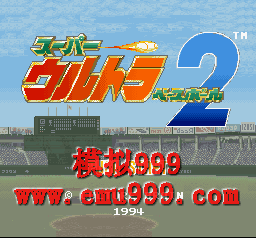  2 () - SUPER ULTRA BASE BALL 2 (J)