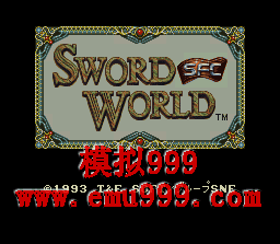 ֮ () - SWORD WORLD SFC (J)