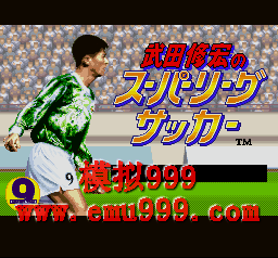 ޺֮ () - Takeda nobuhiro no Super League Soccer (J)