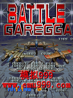 ˹ս() - Battle Garegga - Type 2(World)