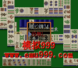 ȸ 3 () - PRO MAHJONG KIWAME 3 (J)