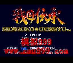 ս () - SENGOKU DENSYO (J)